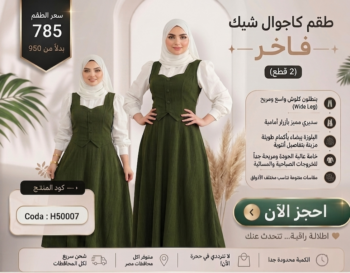 طقم كاجوال شيك