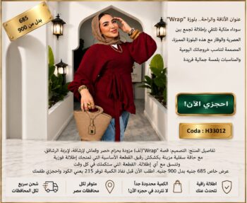 البلوزة العنابي المميزة بقصة الراب