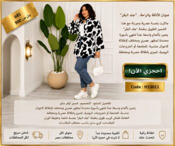 الشميز المميز الأوفر سايز