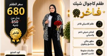 طقم اسود كلاسيكي فاخر