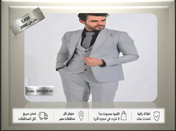 بدلة رجالي
