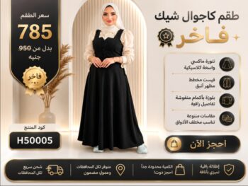 طقم كاجوال شيك
