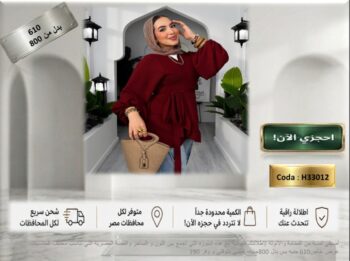 البلوزة العنابي المميزة بقصة الراب