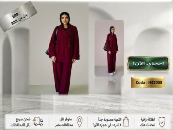 ​بدلة "المارون" الفاخرة