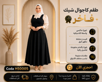 طقم كاجوال شيك