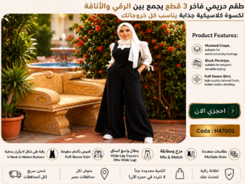 طقم حريمي فاخر 3 قطع