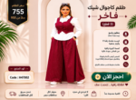 طقم كاجوال شيك