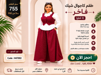 طقم كاجوال شيك