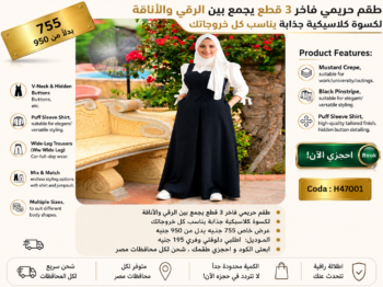 طقم حريمي فاخر 3 قطع