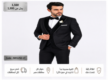 بدلة رجالي