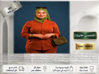 الطقم التراكوتا الصيفي المميز باللون البرتقالي