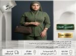 الطقم الصيفي المميز باللون الاخضر الزيتوني