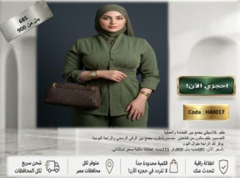 الطقم الصيفي المميز باللون الاخضر الزيتوني