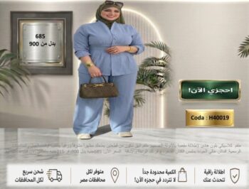 الطقم الصيفي المميز الأزرق السماوي