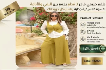 طقم حريمي فاخر 3 قطع