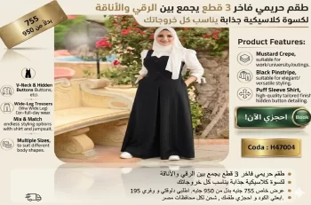 طقم حريمي فاخر 3 قطع