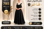 طقم كاجوال شيك