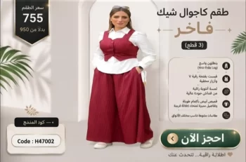 طقم كاجوال شيك