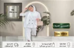 طقم كاجوال شيك