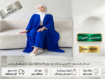 طقم رويال بلو الملكي Royal Blue Set