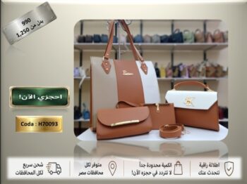 طقم سمفونية الأناقة Symphony of Elegance