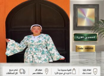 الطقم الكلاسيكي الأنيق