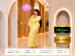 طقم إشراقة الربيع الاصفر المميز