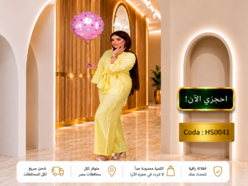 طقم إشراقة الربيع الاصفر المميز