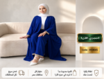 طقم رويال بلو الملكي Royal Blue Set